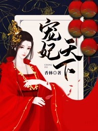 凰妃归来:痴傻王爷乖乖的(宠妃天下)