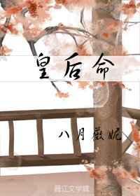 皇后命女主父亲为什么这样