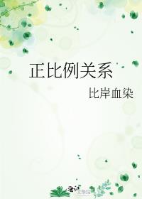 正比例关系和反比例关系