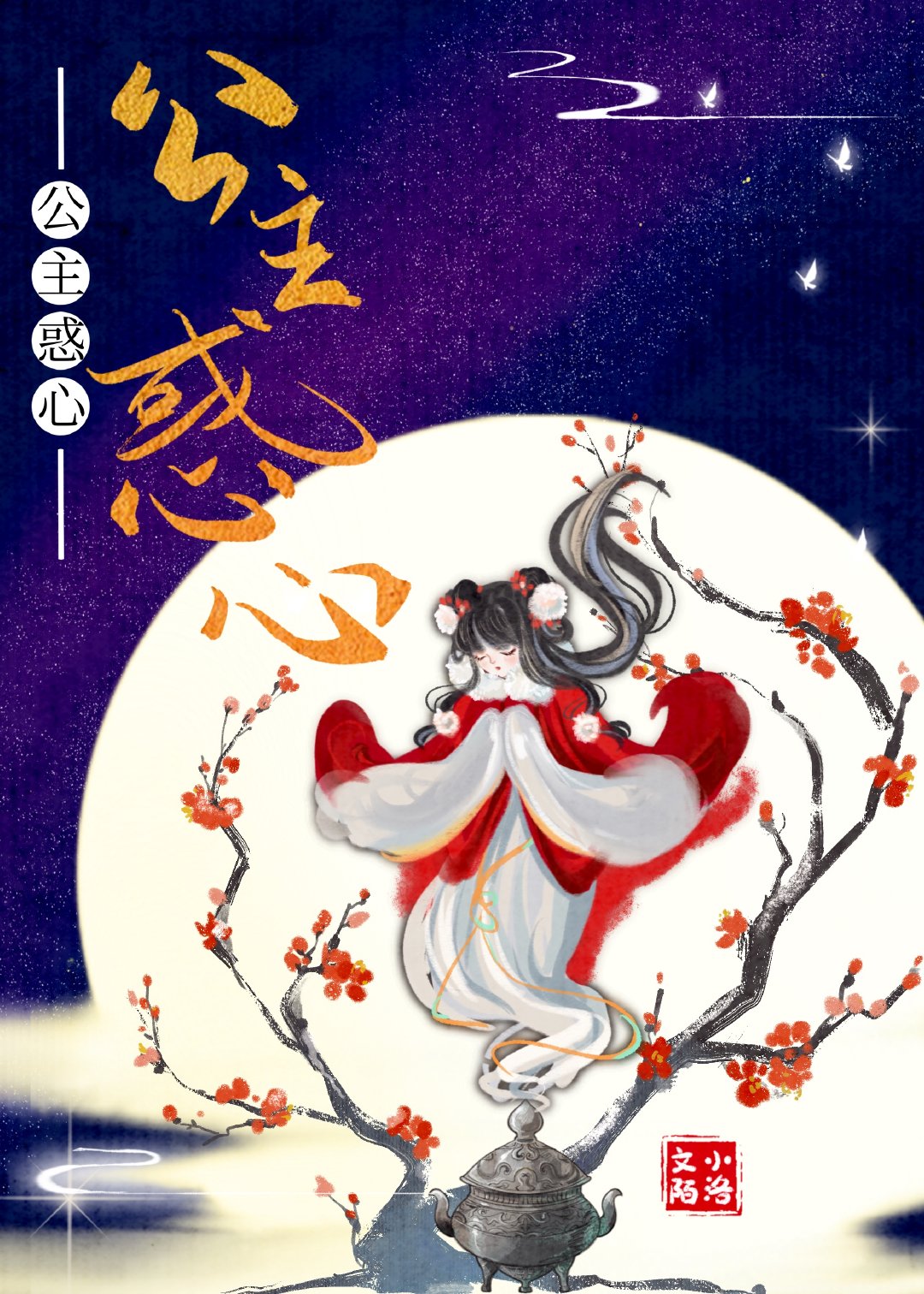 犬公主怎么5心