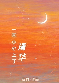 撒贝宁一不小心上清华