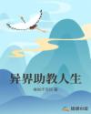 我的世界之异界人生