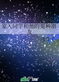 家入同学和他的冤种朋友免费