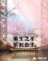 娇宠长公主(重生)沈伊