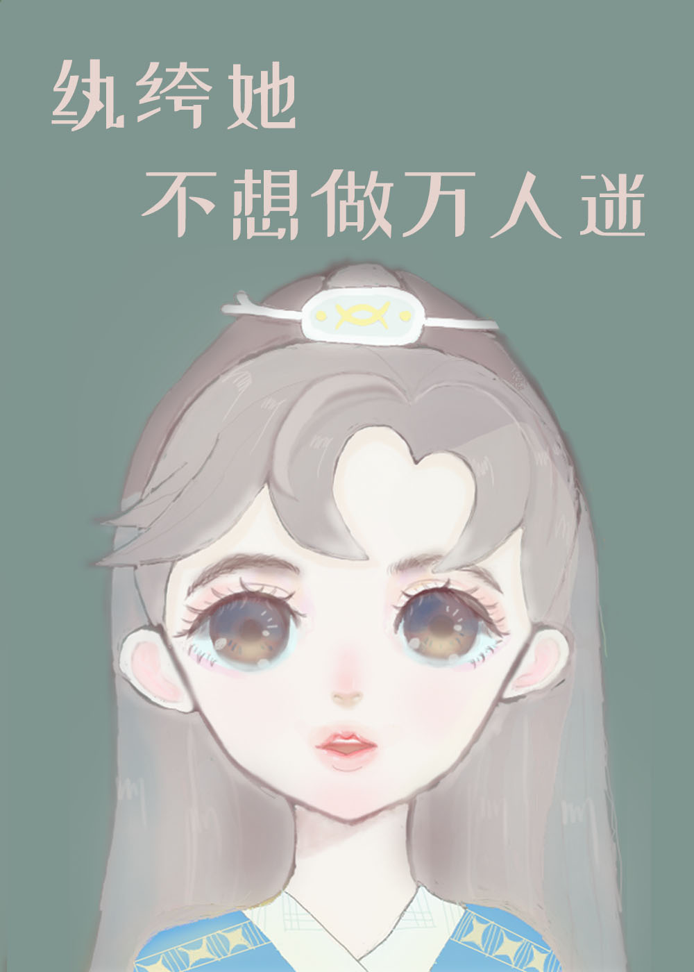 请尊重我的万人嫌设定（穿书）