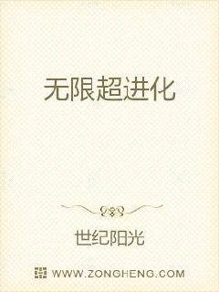 无限超进化