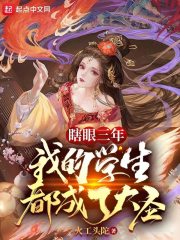 我的学生都成了大圣作者:火工头陀
