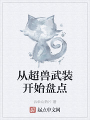 从超兽武装开始盘点