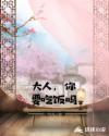 大人，你要吃饭吗？