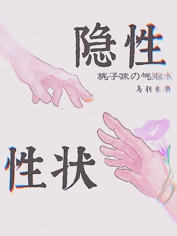 隐性性状用什么字母表示