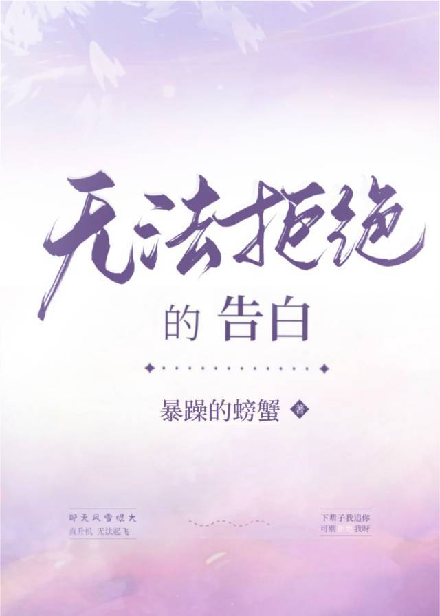 无法拒绝的告白重生txt