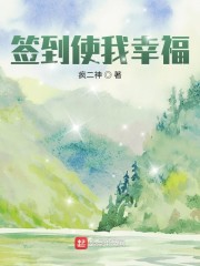 幸福酒厂签到10天