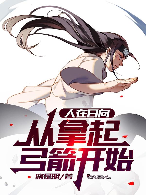 人在日向