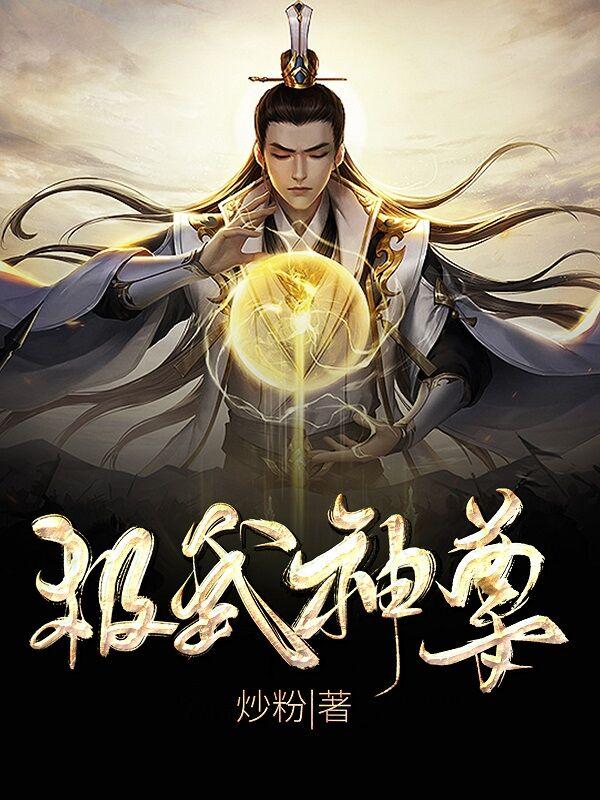丹武神尊txt下载