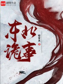 东北诡事 老鼠嫁女