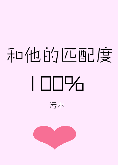 跟偏执的他匹配度100%全文免费阅读