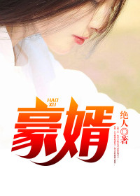 海上晚来香,与君配成双韩三千苏迎夏