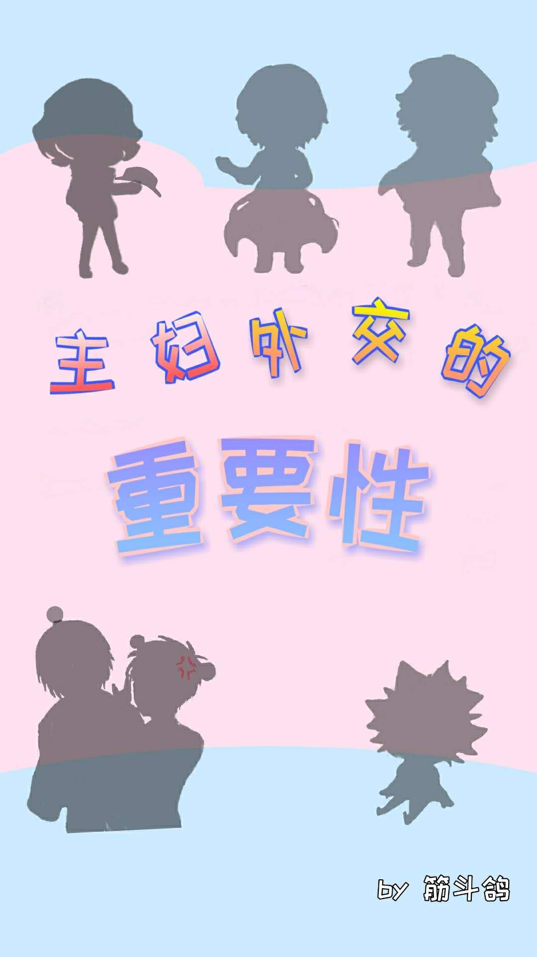 主妇外交的重要性百度云