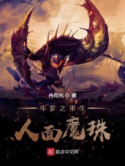 斗罗从人面魔蛛开始