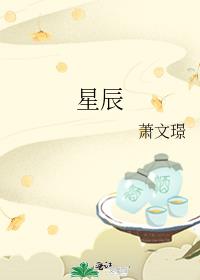 星辰