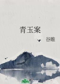 青玉案麟皓