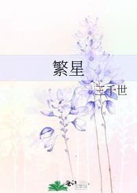 繁星一点点