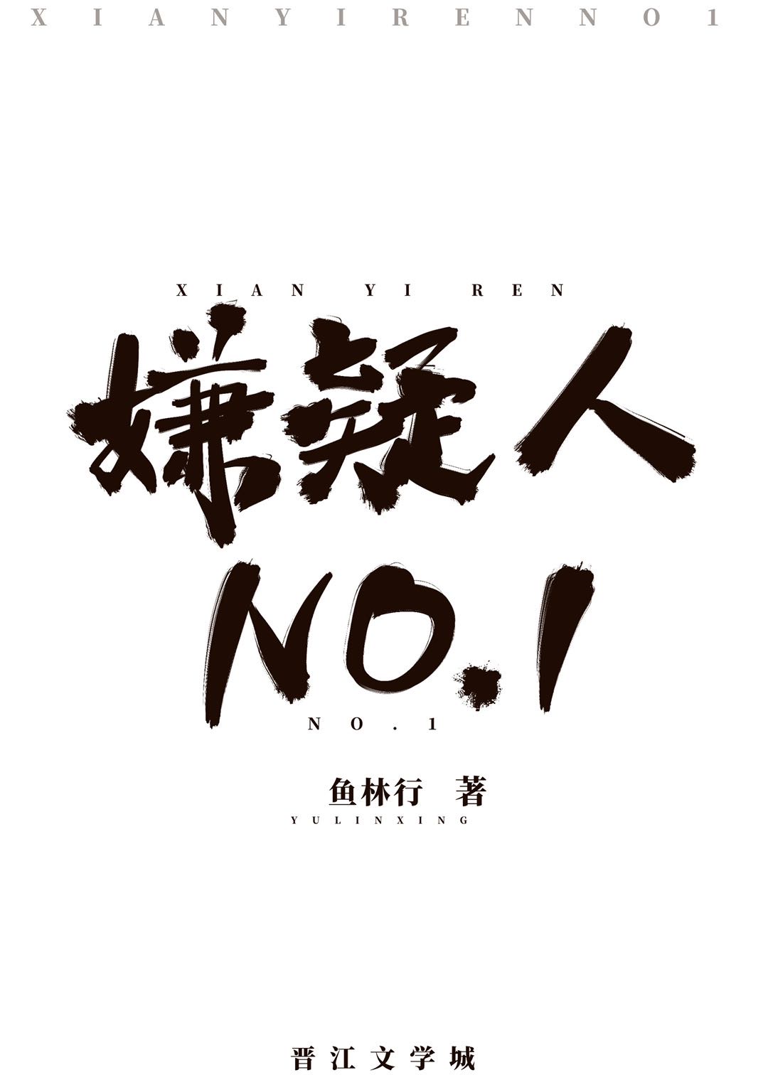 嫌疑人可以拘留多长时间