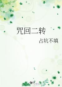 咒回第二季什么时候出