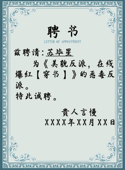 美貌反派在线爆红穿书免费阅读