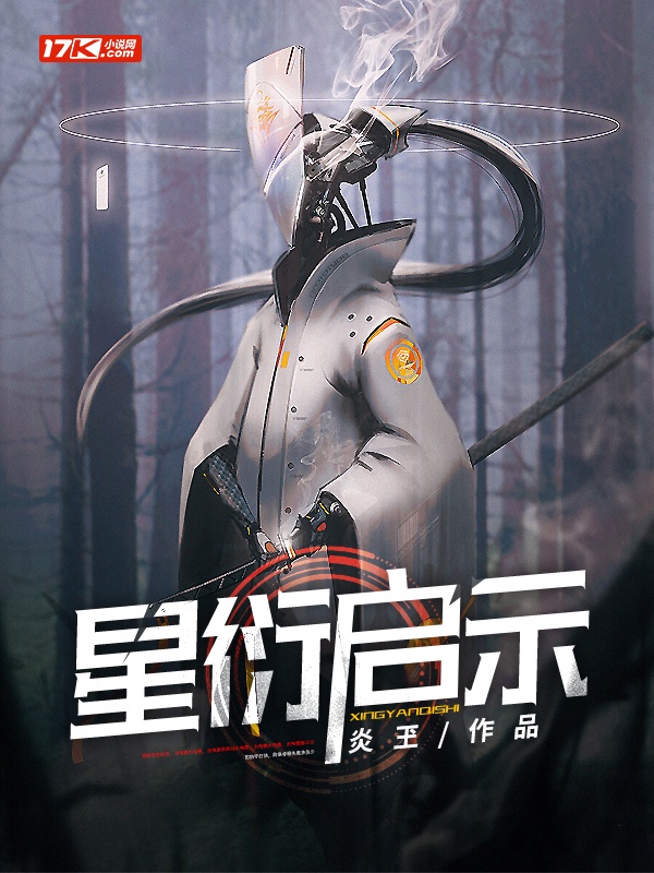 星衍启示
