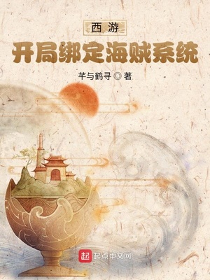 开局绑定海贼系统 第一二五章:忍者