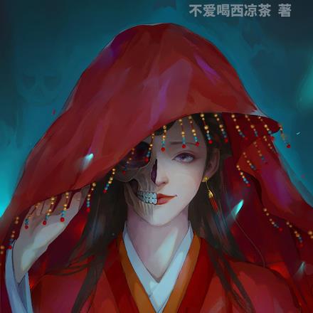 开局就成亲？不对劲，太不对劲了