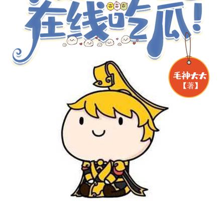 大秦:腹黑始皇,在线吃瓜!
