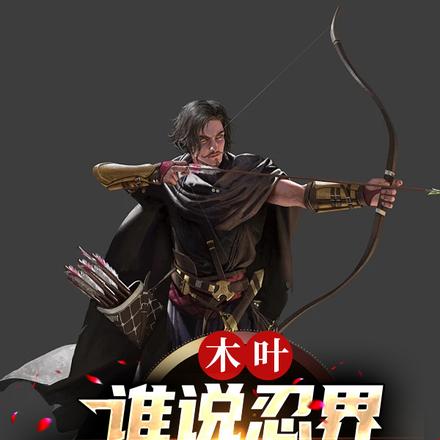 木叶:谁说忍界不能玩猎人