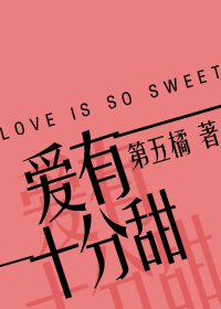 十分甜的电视剧