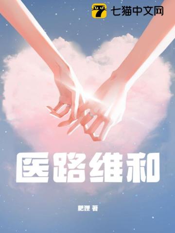 医路维和