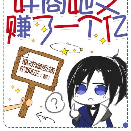 网游：奸商她又赚了一个亿