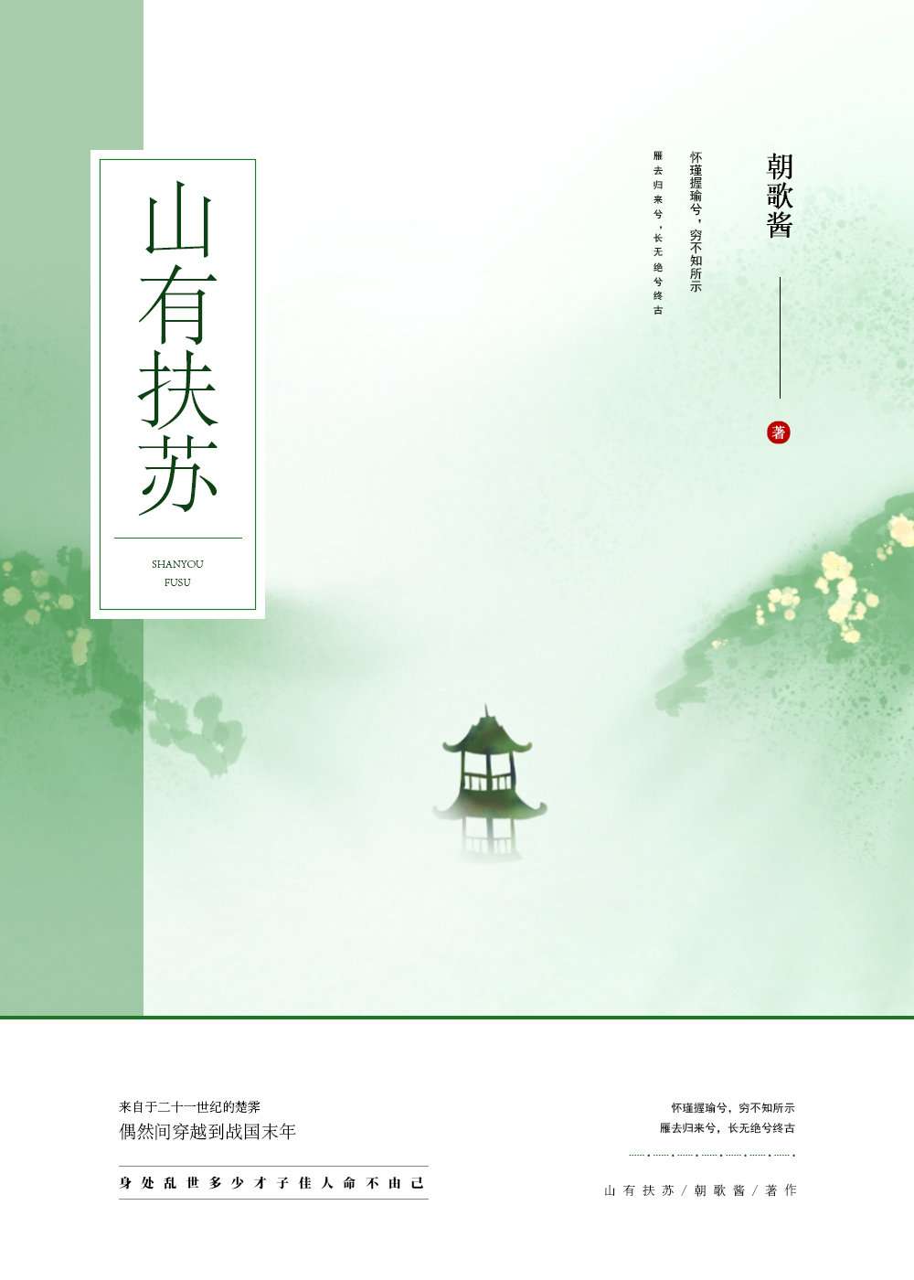 山有扶苏隰有荷华读音