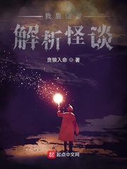 我靠做梦解析怪谈贪狼入命
