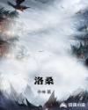 洛桑