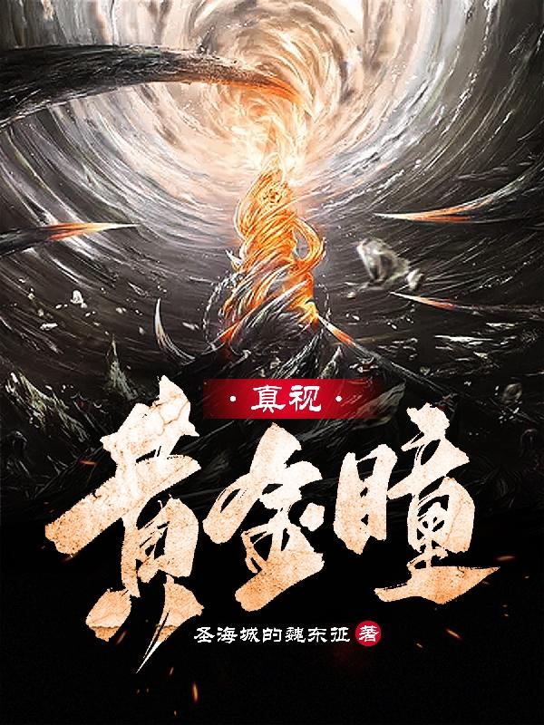 叱咤金瞳