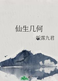 所生几何