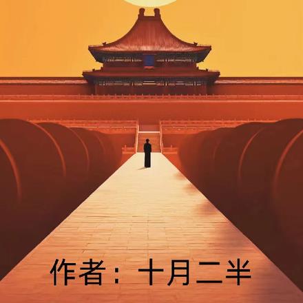 清末生活录