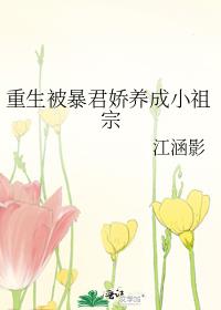 重生后我养成了暴君