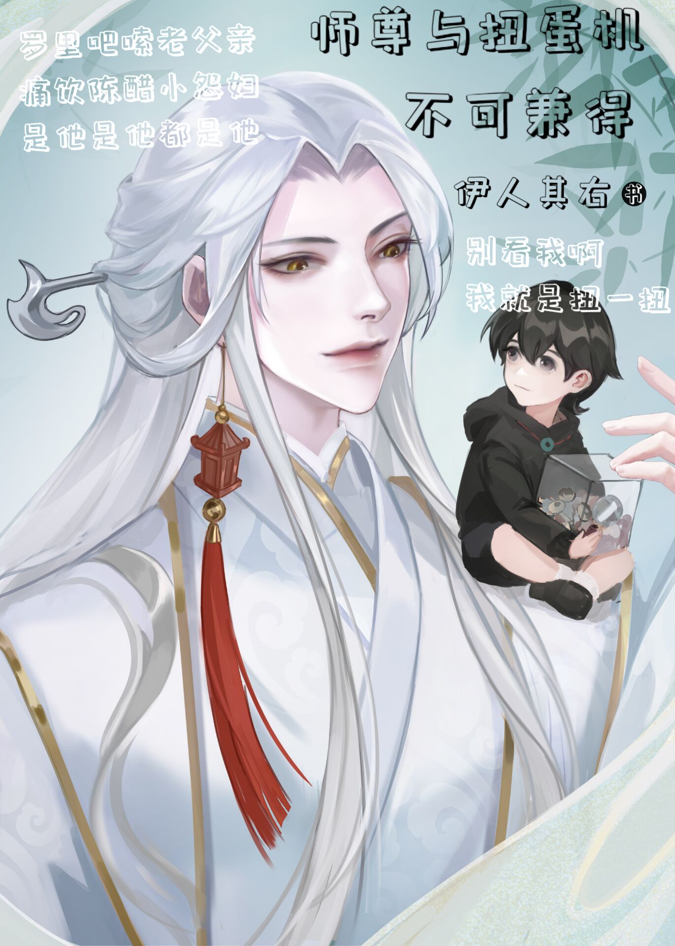 师尊与扭蛋机不可兼得[无限