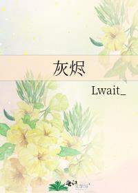 灰烬之刃