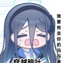 穿越脑叶，开局被锁