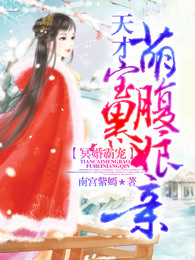 冥婚霸宠:天才萌宝腹黑娘亲