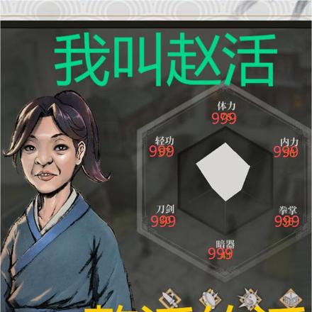 活侠传：我叫赵活，整活的活