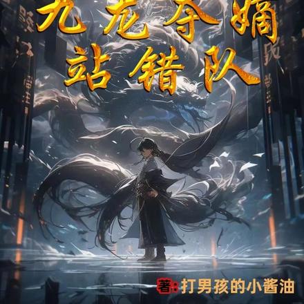 让你当个二代侯,你一剑斩仙人?